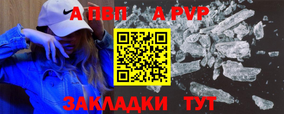 A PVP мука  A PVP Crystall  Усинск  APVP  Вход с VPN 