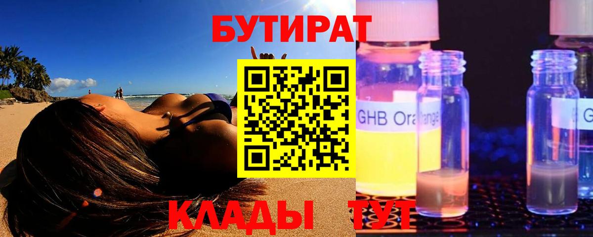 Бутират BDO Усинск