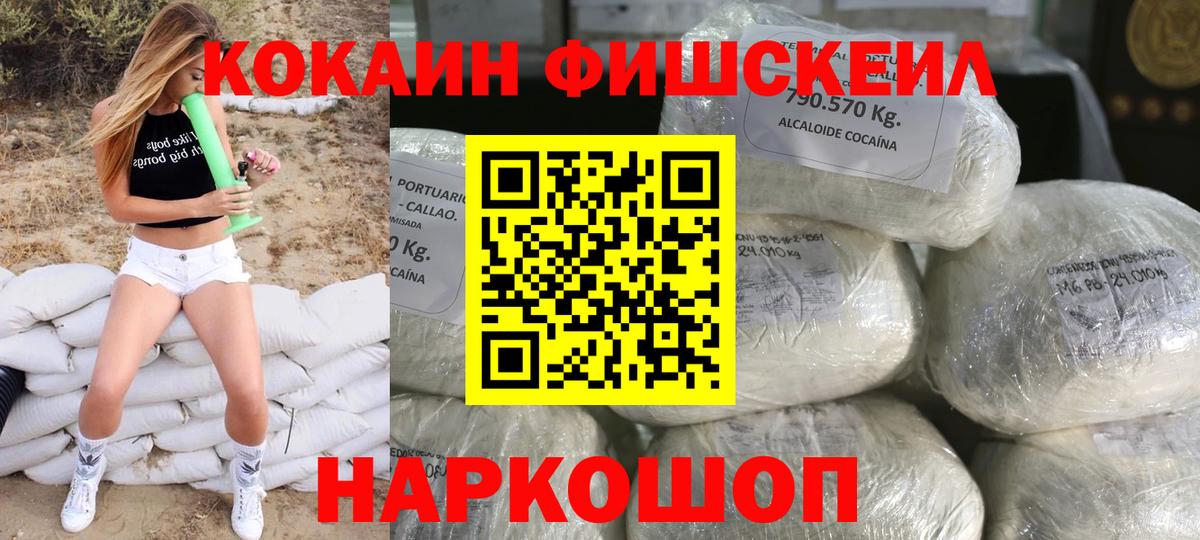 Усинск  COCAIN Fish Scale  Вход с VPN  Кокаин  Cocaine Боливия 