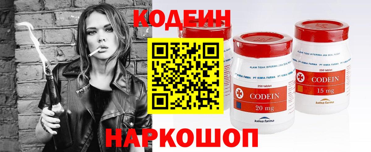 Кодеиновый сироп Lean Purple Drank  Вход с VPN  Усинск  Кодеин Purple Drank 