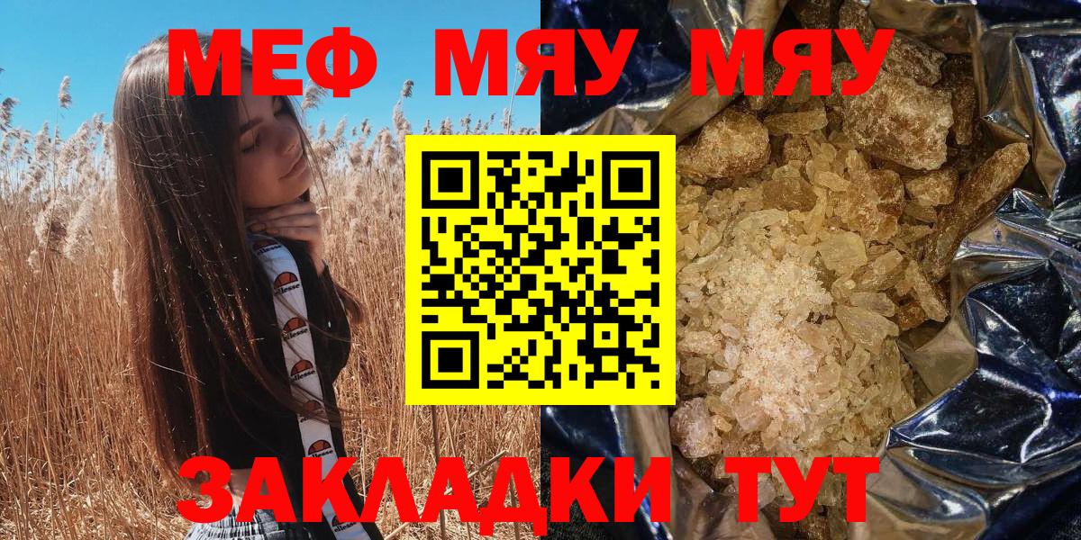 Меф мяу мяу кристаллы Усинск