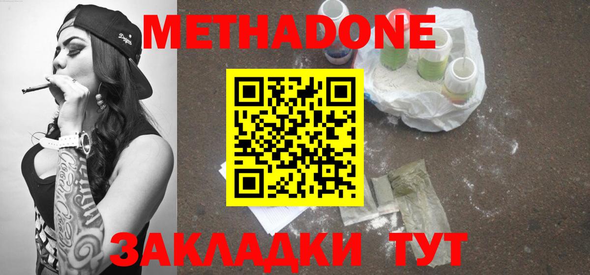 Метадон methadone Усинск