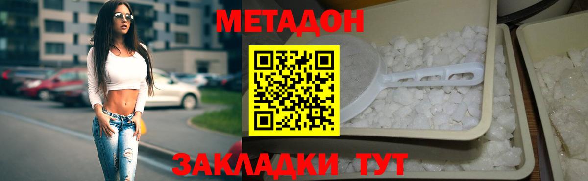 Усинск  Метадон кристалл  МЕТАДОН VHQ  Вход с VPN 